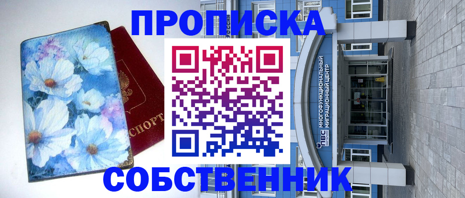 прописка 2025 в Ахтубинске