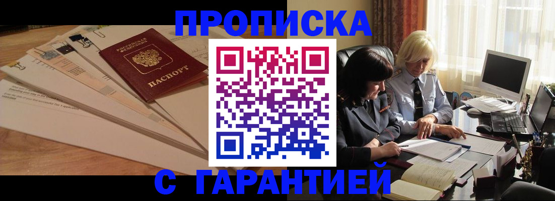 прописка гарантия в Ахтубинске
